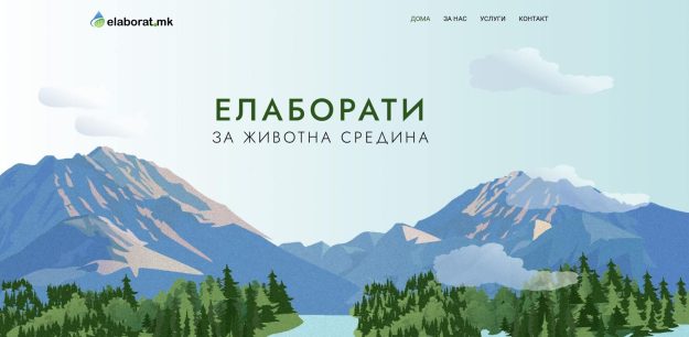 елаборат